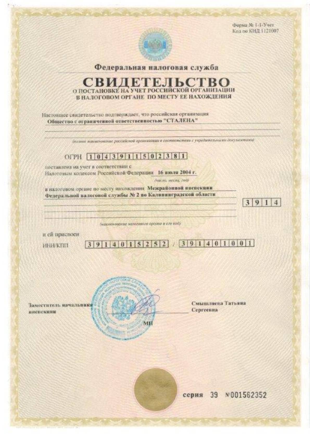 Сертификат соответствия международным стандартам качества логистических услуг СТАЛЕНА