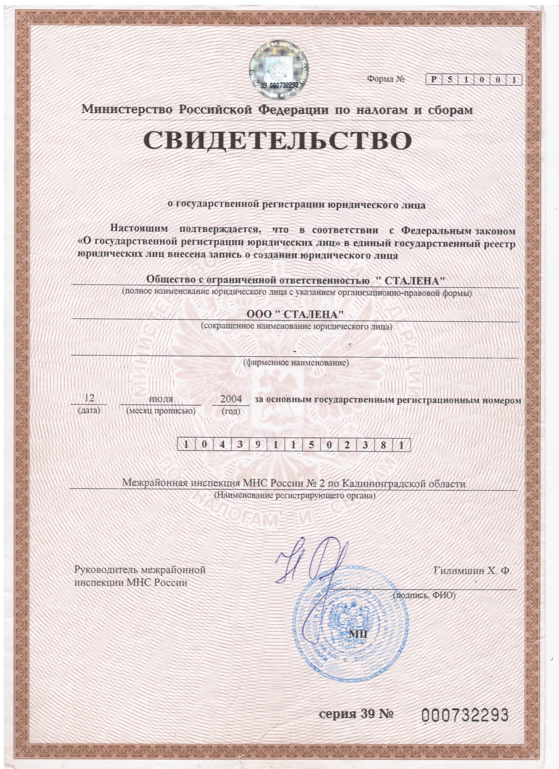 Дополнительный сертификат или лицензия транспортной компании СТАЛЕНА